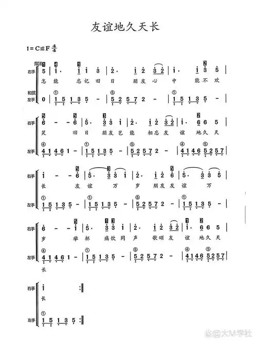 《友谊地久天长》钢琴简谱