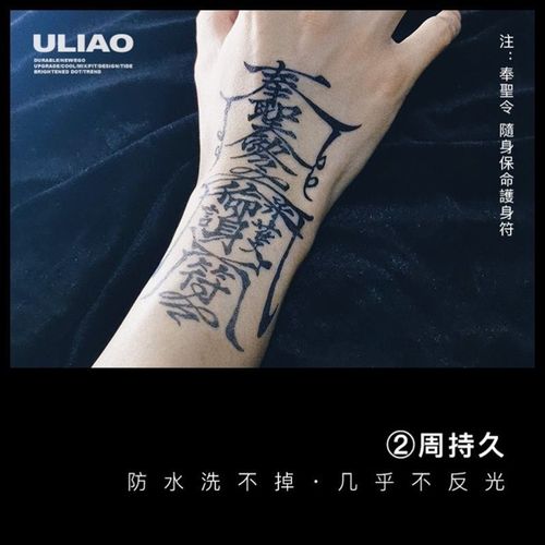 逐港孙冰法同款不反光草本果汁纹身贴男女防水防汗搓不掉梵文符冰娇