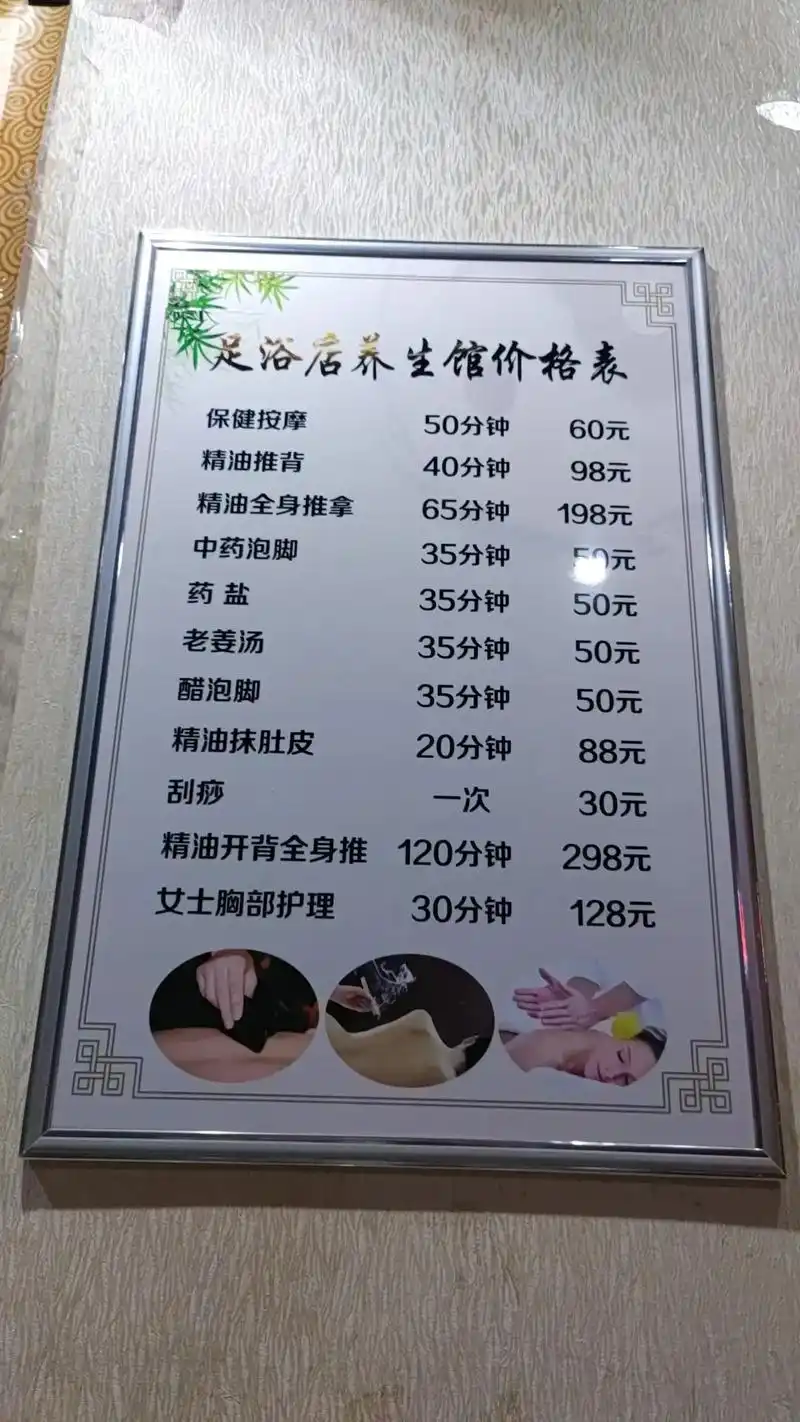 女士胸部护理 界足浴店养生馆价格表 中药泡脚 128元 醋泡 - 抖音