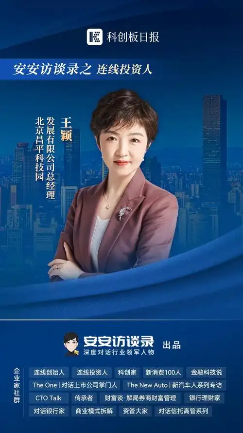 昌发展王颖投资能源赛道需要集群思维既要做产业集群也要做基金集群