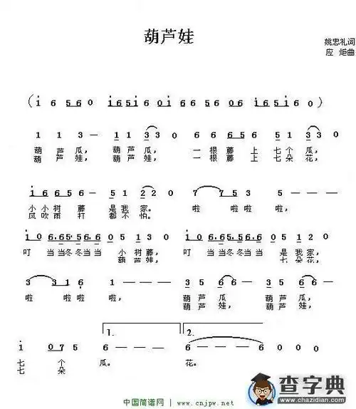葫芦娃_葫芦娃简谱_葫芦娃吉他谱_钢琴谱-查字典简谱网