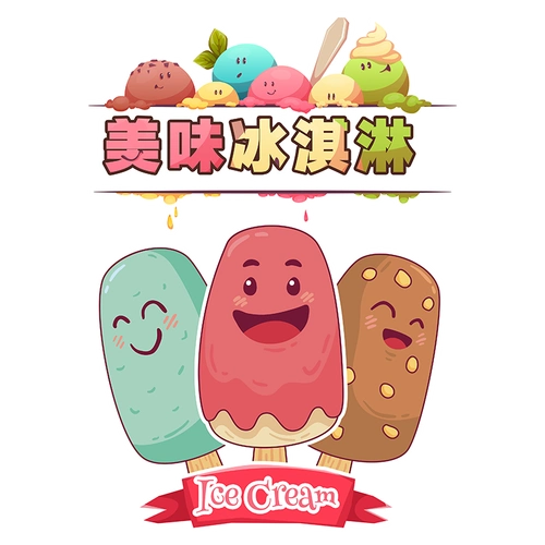 冰淇淋冷饮棒冰装饰静电贴纸画静电店铺橱窗玻璃门海报定制可移除