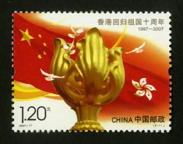 香港回归祖国十周年(j)|邮票目录|邮来邮网