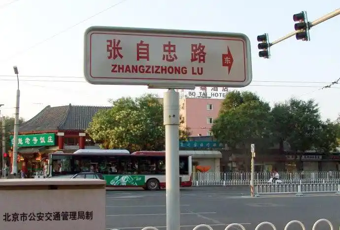 上海自忠路,1946年得名于抗日战争中牺牲的将领张自忠,法租界时期的