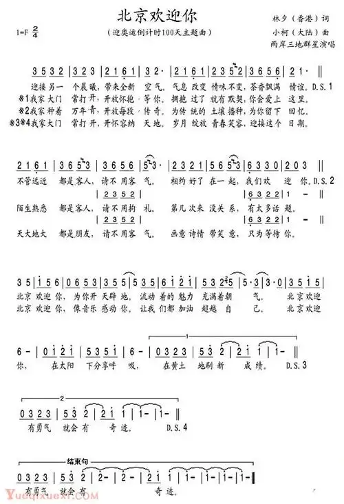 高清精品12孔陶笛曲谱:北京欢迎你 带歌词 - 乐器教程网
