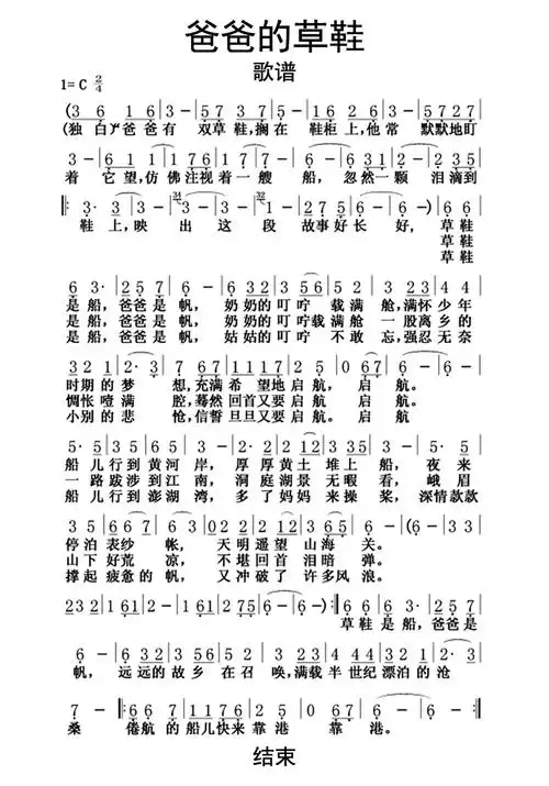 爸爸的草鞋歌词简谱