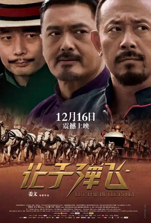 顾子明《让子弹飞》深度解析_张麻子_电影_黄四郎