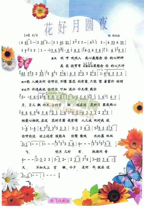 花好月圆夜(彩谱) 歌谱简谱网