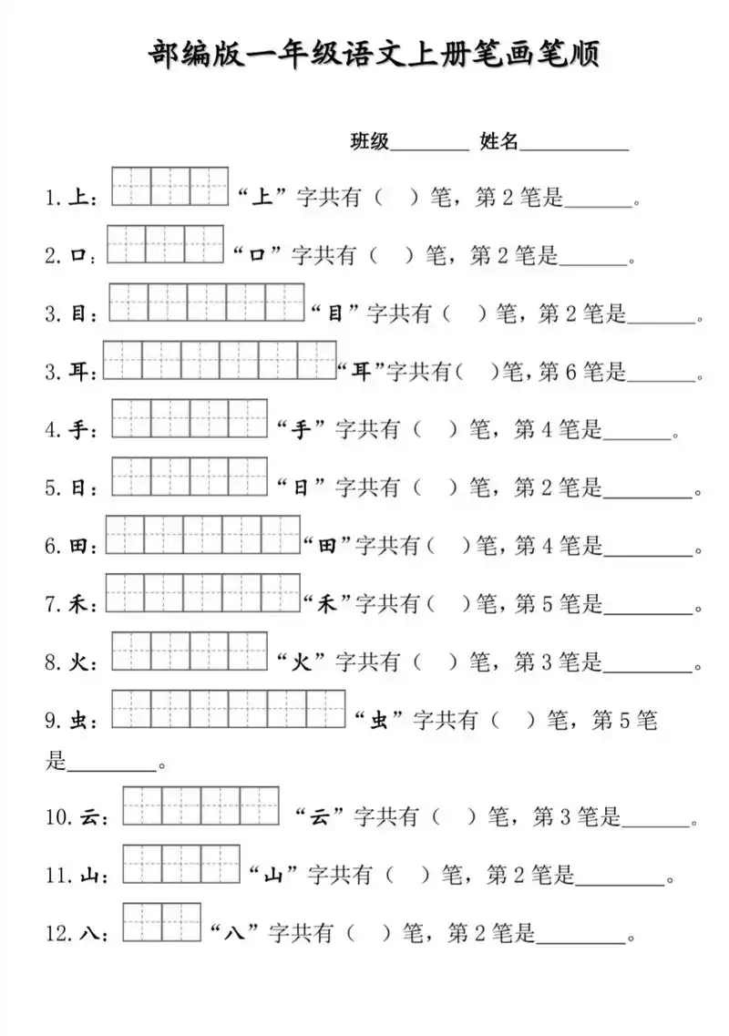 一年级笔画顺序.#小学语文 #一年级的笔画顺序  好多孩子写 - 抖音