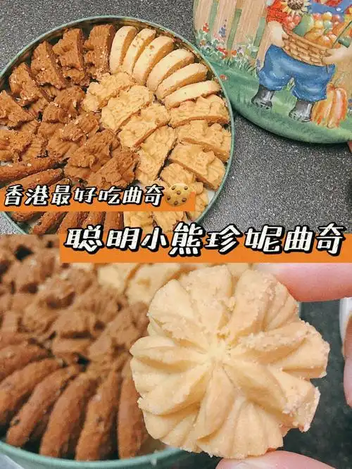 🇭🇰香港推荐4|排队 限购的小熊饼干?