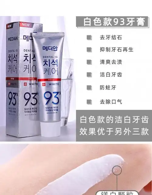 韩国爱茉莉麦迪安93韩国爱茉莉麦迪安93牙膏去黄去渍口臭美白清新口气