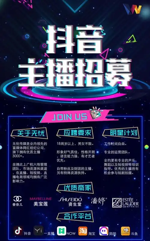 抖音主播招募(可兼职)