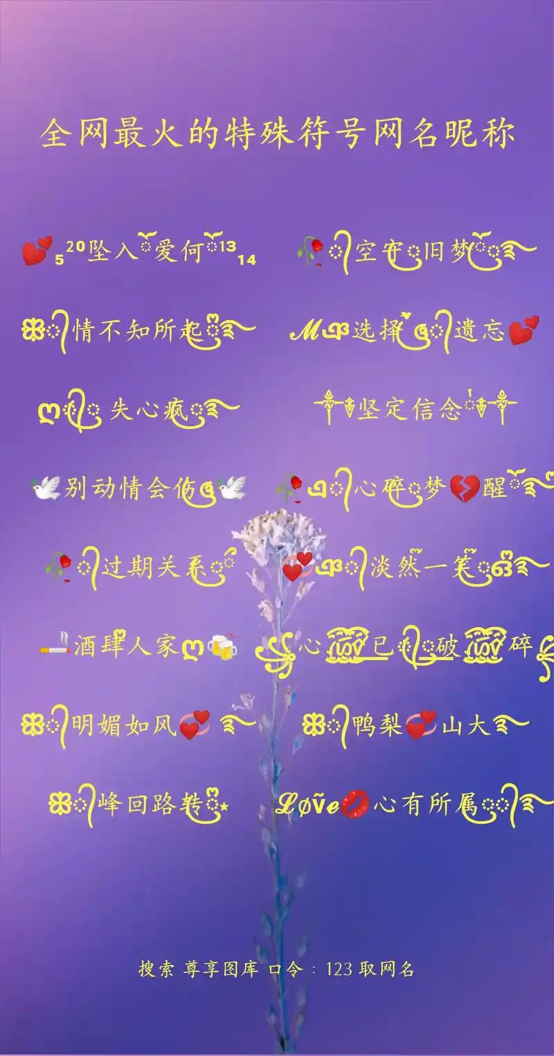 一键制作你的情侣专属谐音梗花样网名昵称#特殊符 - 抖音