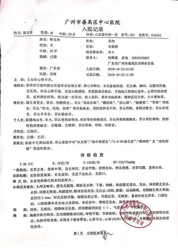 2018年10月22-25日住院病历复印资料(20181102取)