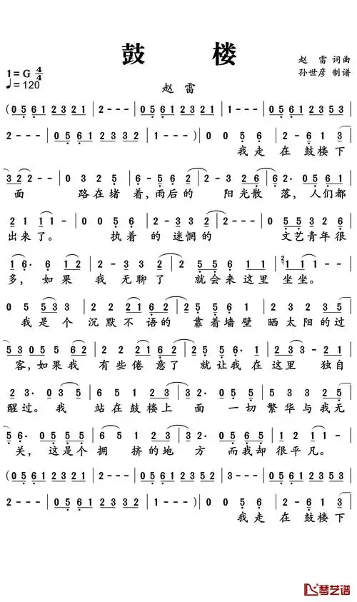 鼓楼简谱 赵雷 这里究竟经历过什么又留下了什么