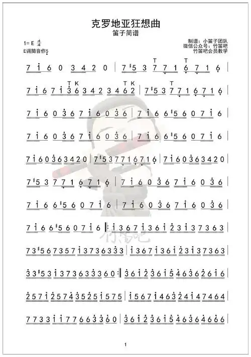 笛子曲 冷殊寒《克罗地亚狂想曲 》