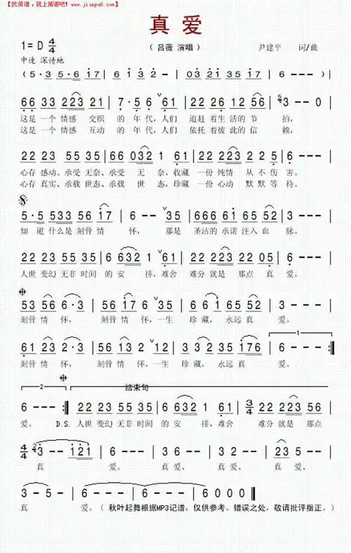 《真爱》简谱