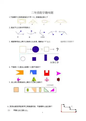 完整版二年级数学趣味题一