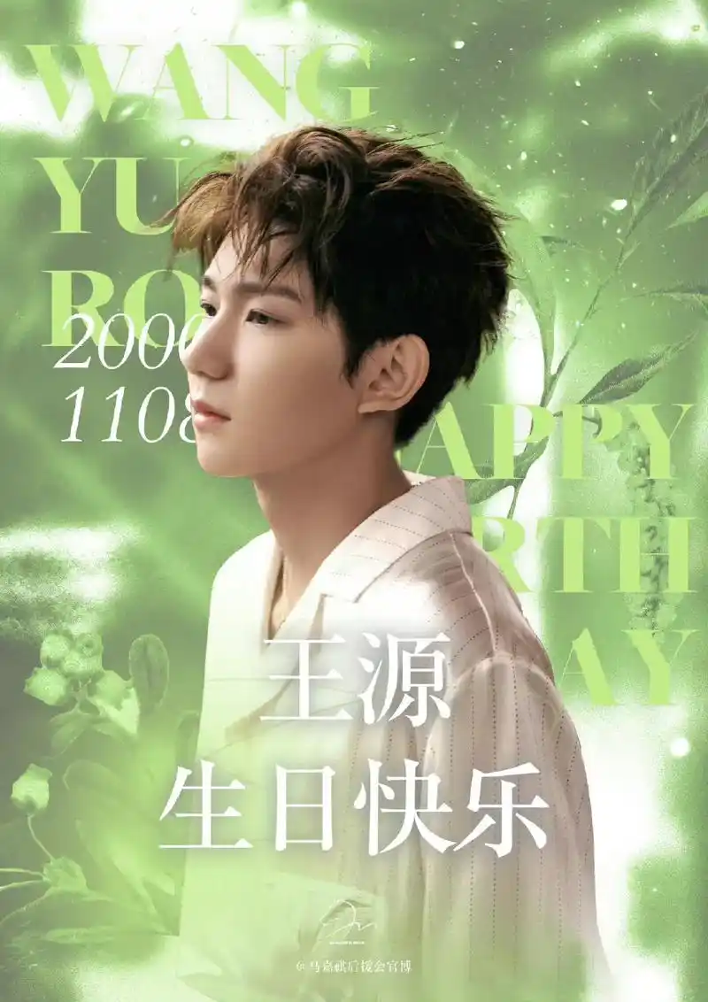 王源 #tfboys #王源生日快乐 - 抖音