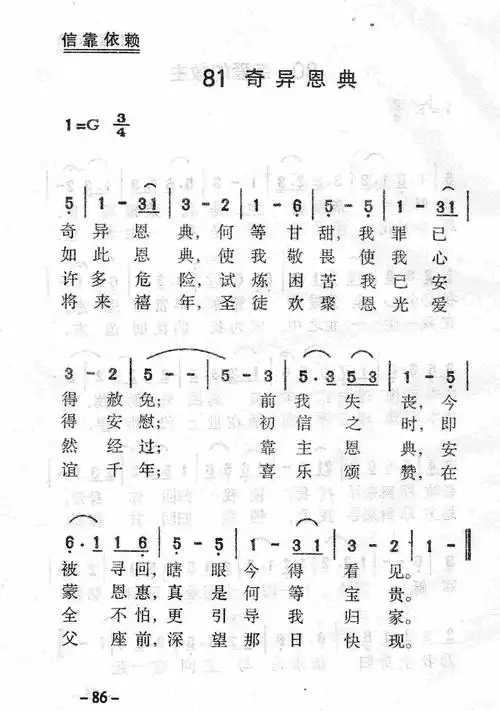 奇异恩典简谱完整版_奇异恩典简谱_声乐谱_曲谱下载网