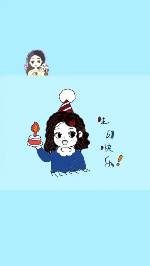 生日快乐简笔画女孩!