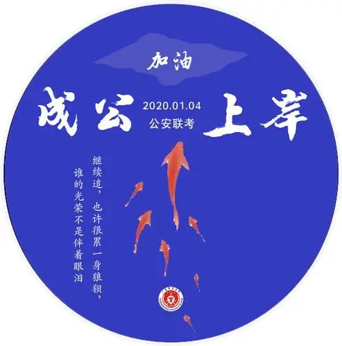 热勇一腔 问鼎公考