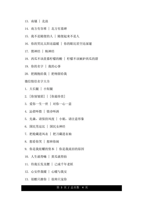 情侣微信昵称好听的名字大全.doc 4页