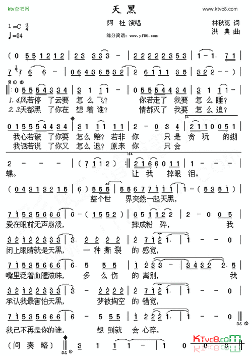 天黑简谱-阿杜演唱1