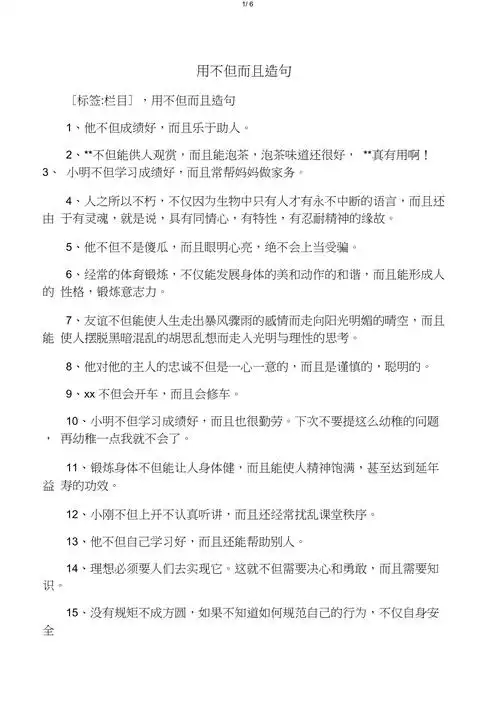 用不但而且造句