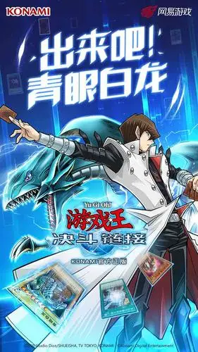 游戏王决斗链接12月24日限量开测