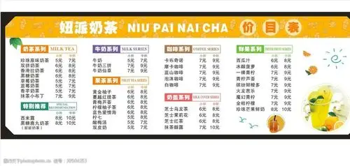 奶茶价目表