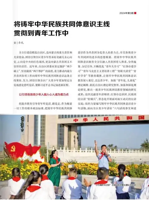 将铸牢中华民族共同体意识主线贯彻到青年工作中