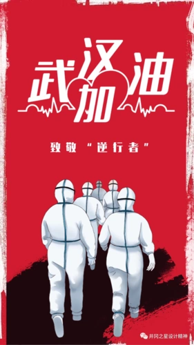 2020抗击疫情我们在行动专题海报创作征集作品展示十