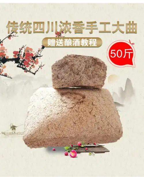 四川传统熟料 固态发酵酿酒酵母 浓香型 中高温 大曲酒曲块 25公斤