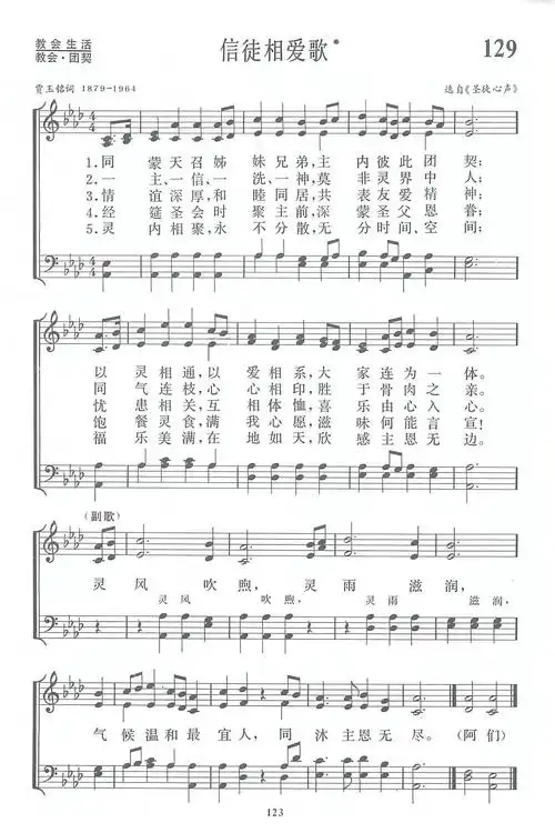 第129首信徒相爱
