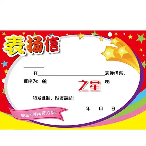 新1表扬信小奖状a5a4可爱卡通创意小i学生奖励每周之星多款幼儿园