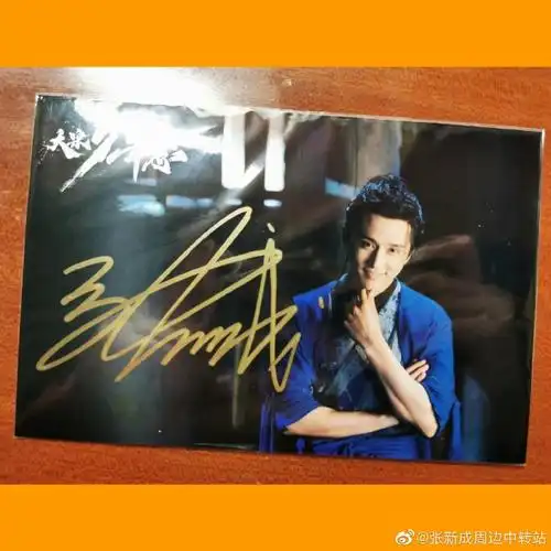 张新成超话00#张新成冰糖炖雪梨#04@张新成(含福利05 签名照)