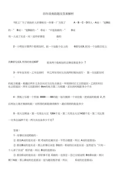 四年级奥数题及答案解析