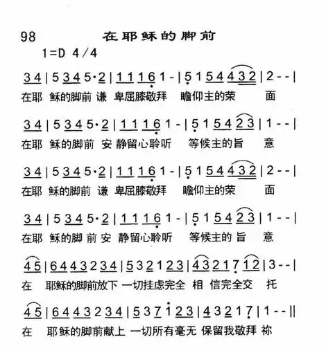第98首 -在耶稣的脚前