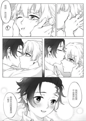 鬼灭之刃#炭善善炭【转自lofter】作者:chi_c