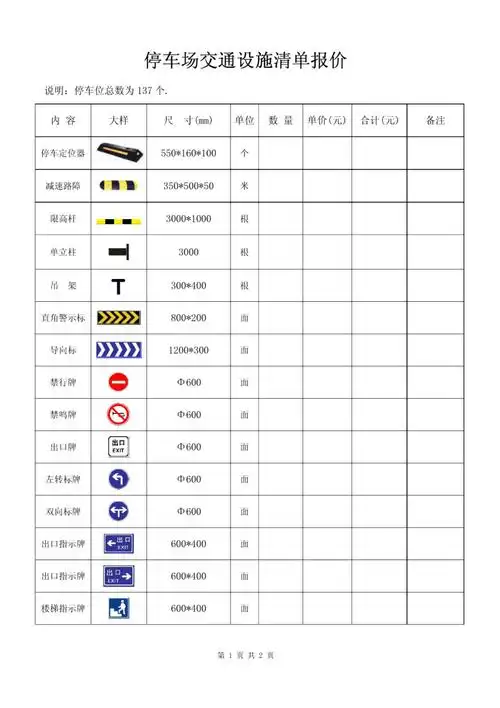 停车场交通设施清单报价