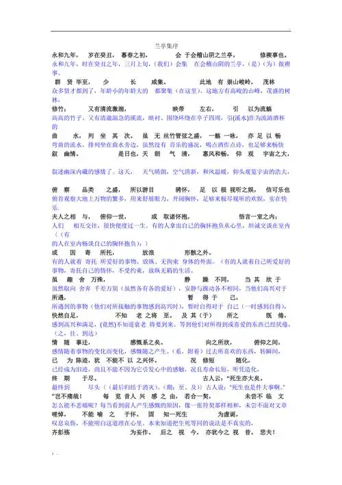 兰亭集序对照翻译