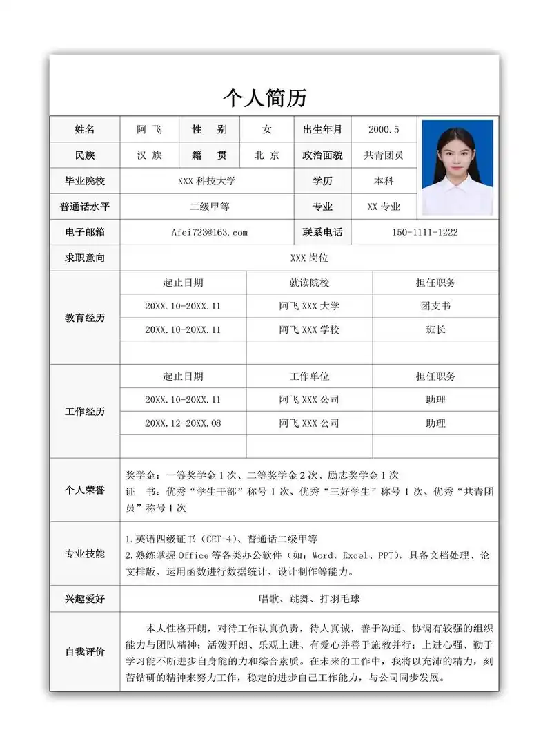 清新单页表格式个人简历模板,大学生班干部竞选,社团学生会岗位竞聘