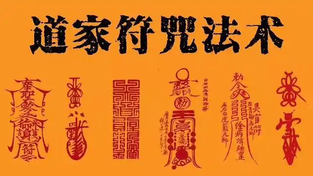 真惊了符咒还有红黑之分你的符咒请对了吗