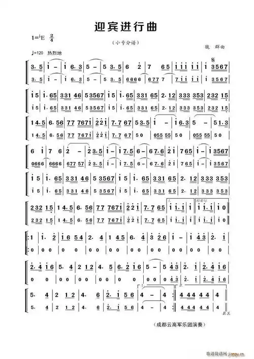 迎宾进行曲(小号分谱) 成都云高军乐团 歌谱简谱网