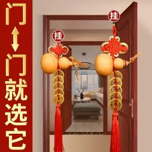 五帝钱门对门天然葫芦挂件开口大门厕所对客厅阳台吉祥中国结家用