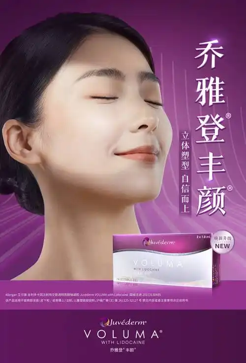 乔雅登丰颜xc新品震撼发布,为爱美人士带来福音_面部_自然_面颊