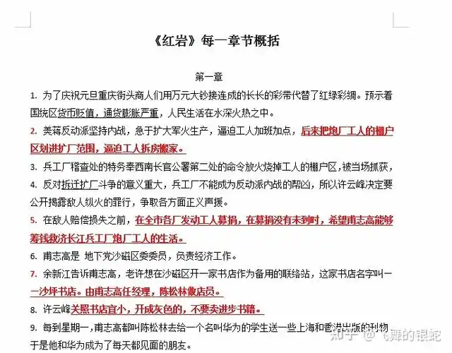 名著《红岩》章节概括 - 知乎