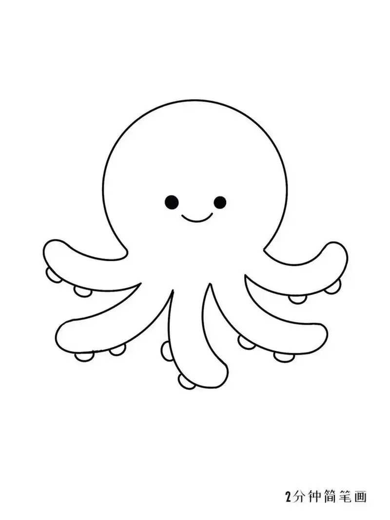 可爱的小章鱼99简笔画