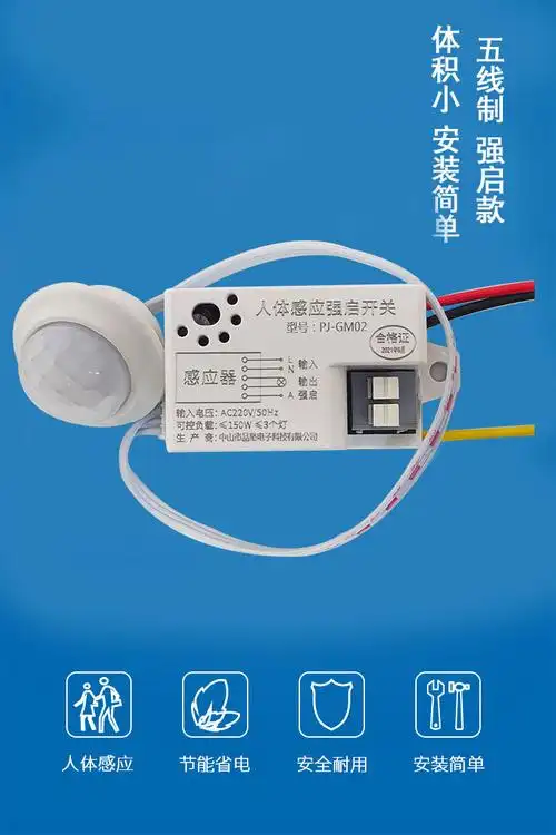 歆迁亮人体感应开关模块220v三线分体暗装led灯红外感应探头人体